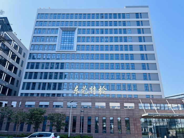 红塔广东省特种设备检测研究院东莞检测院实验室设备及配套服务项目